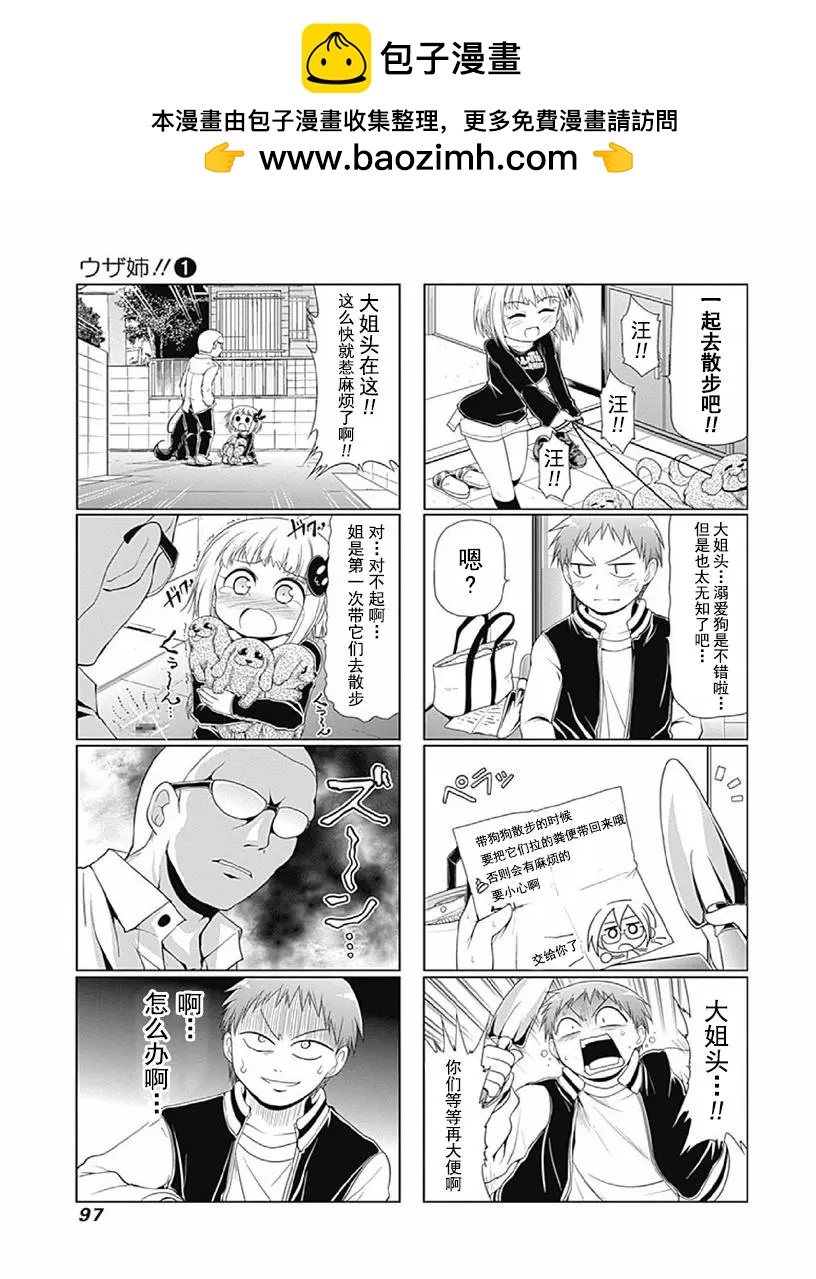 迷糊姐姐 - 第1卷09回 - 2