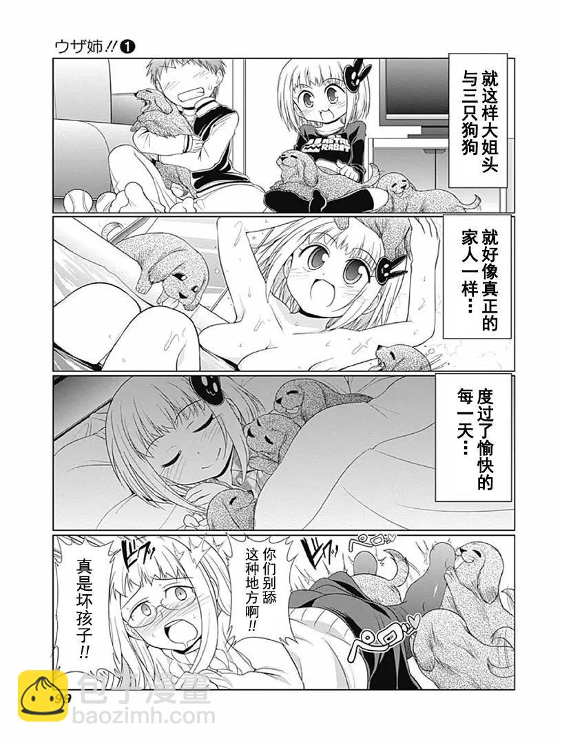 迷糊姐姐 - 第1卷09回 - 1