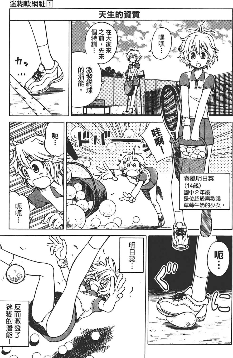 迷糊軟網社 - 第01卷(1/4) - 3