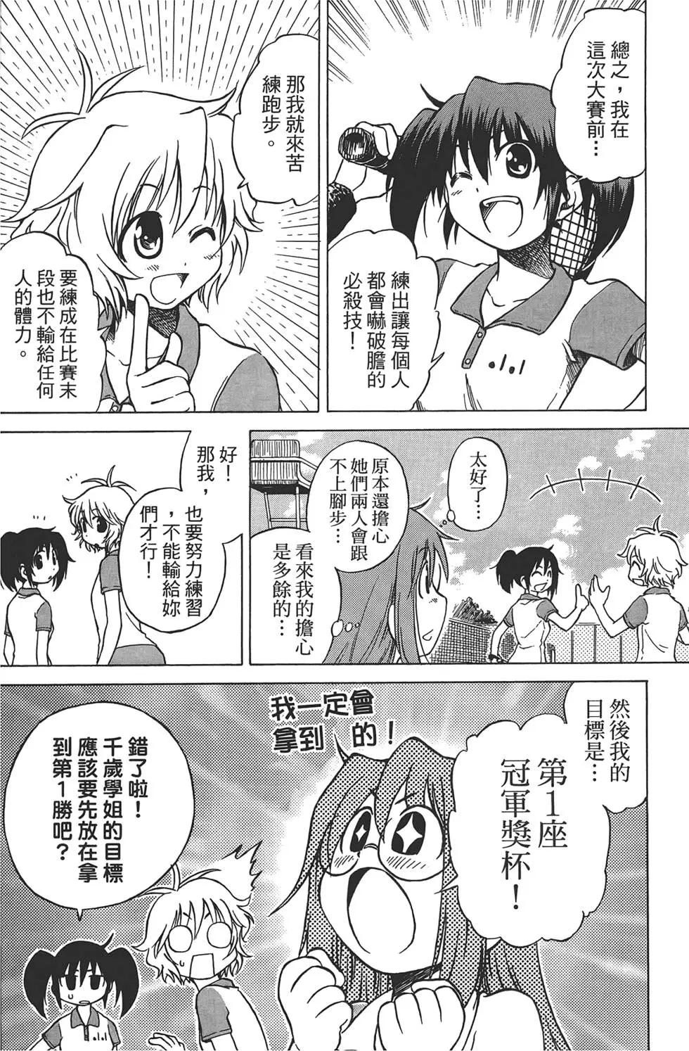 迷糊軟網社 - 第01卷(1/4) - 2
