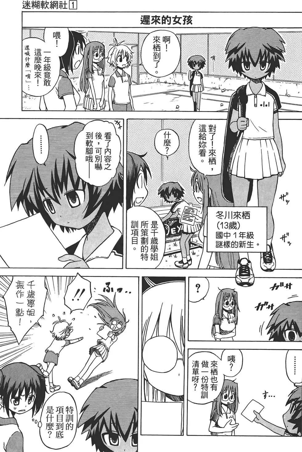 迷糊軟網社 - 第01卷(1/4) - 3