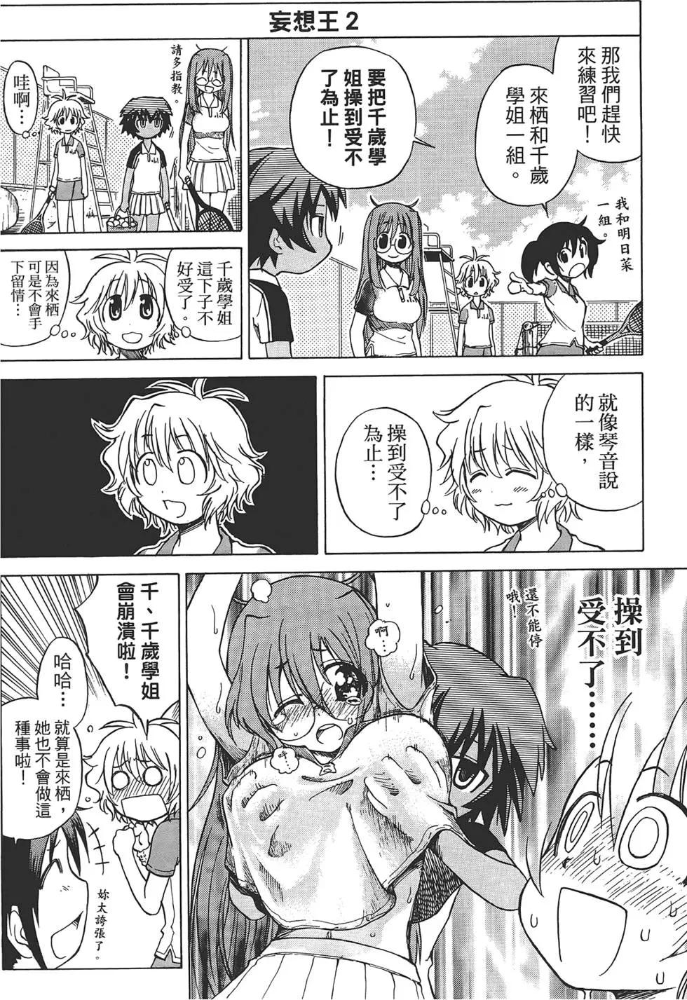 迷糊軟網社 - 第01卷(1/4) - 4