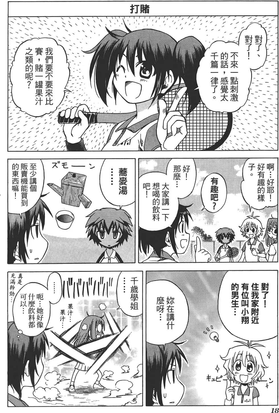 迷糊軟網社 - 第01卷(1/4) - 6