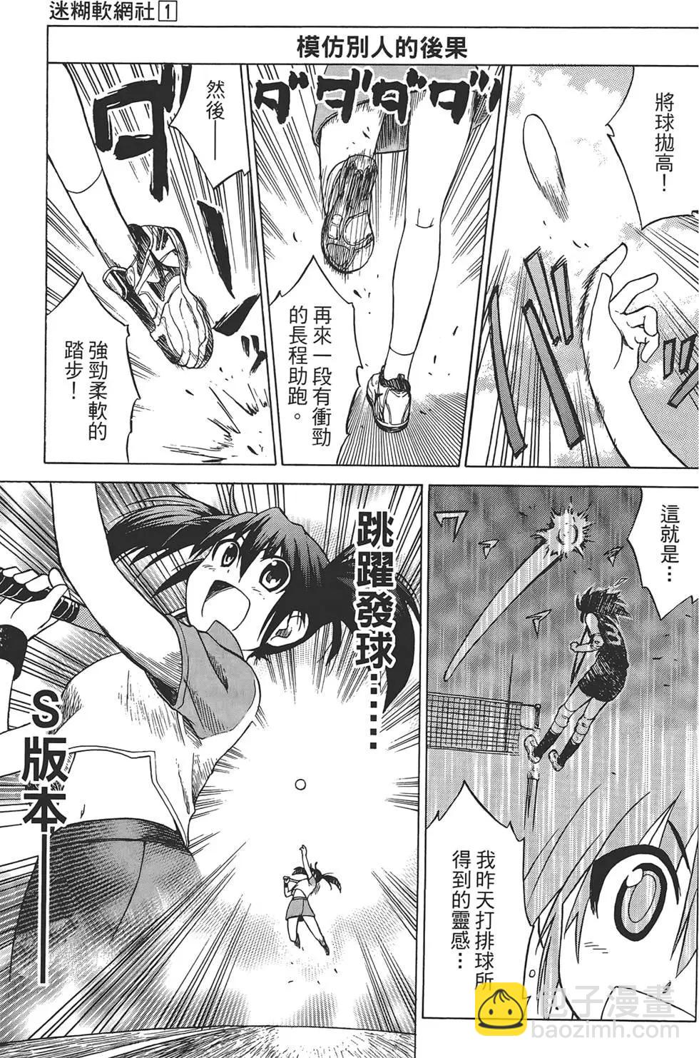 迷糊軟網社 - 第01卷(1/4) - 3