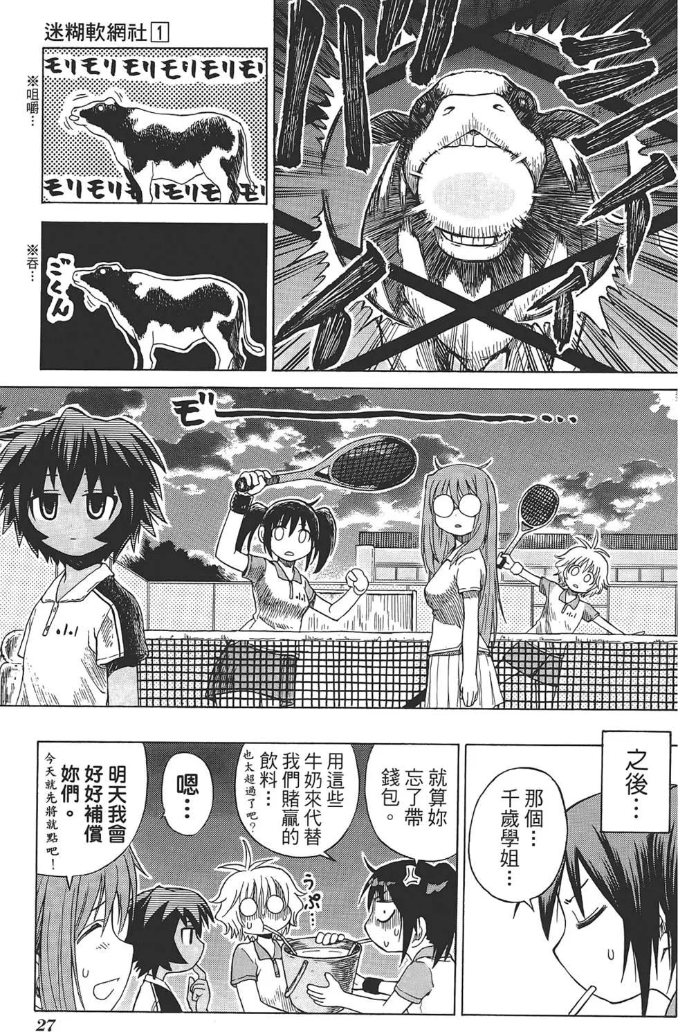 迷糊軟網社 - 第01卷(1/4) - 7