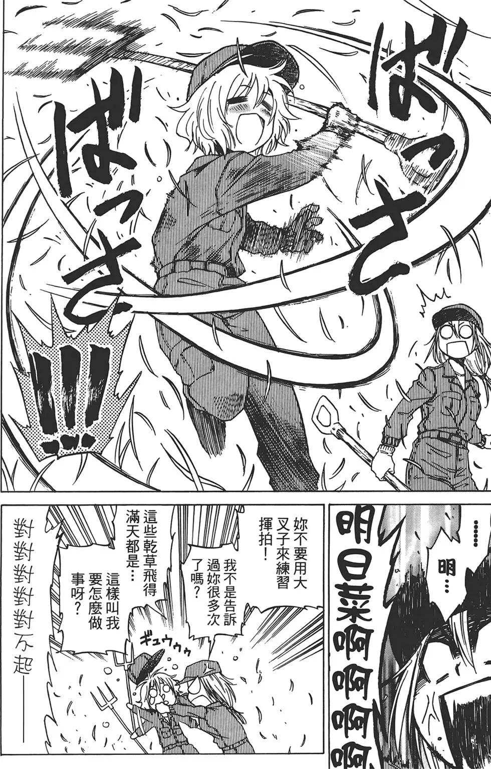 迷糊軟網社 - 第01卷(1/4) - 4