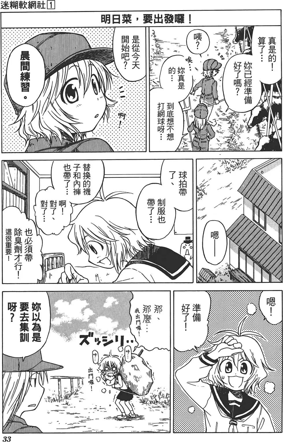 迷糊軟網社 - 第01卷(1/4) - 5