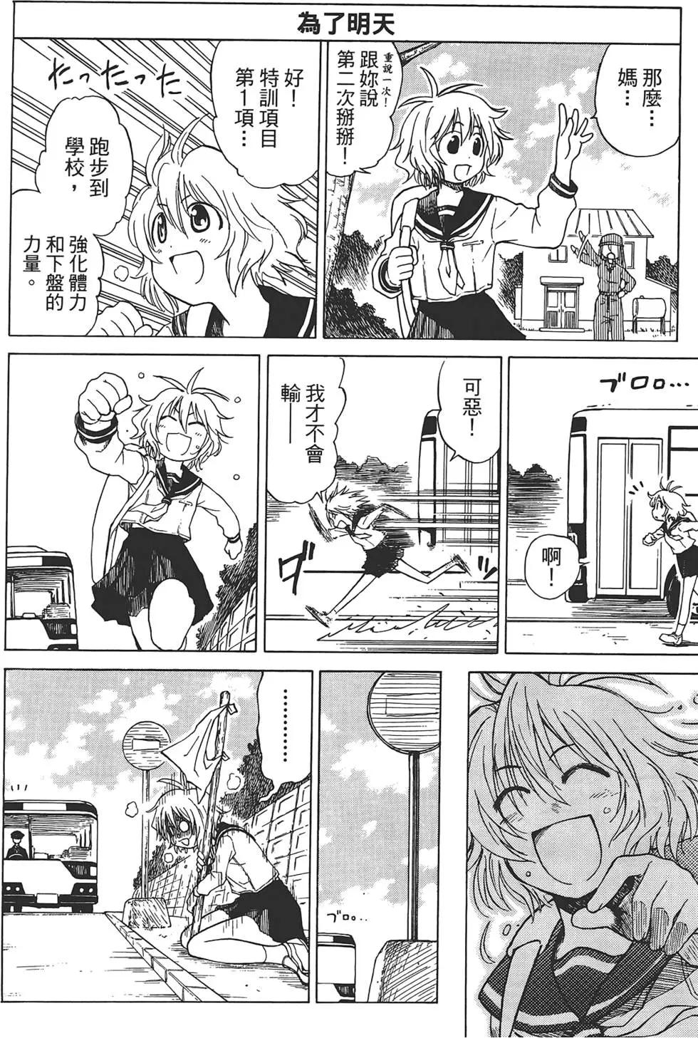 迷糊軟網社 - 第01卷(1/4) - 6