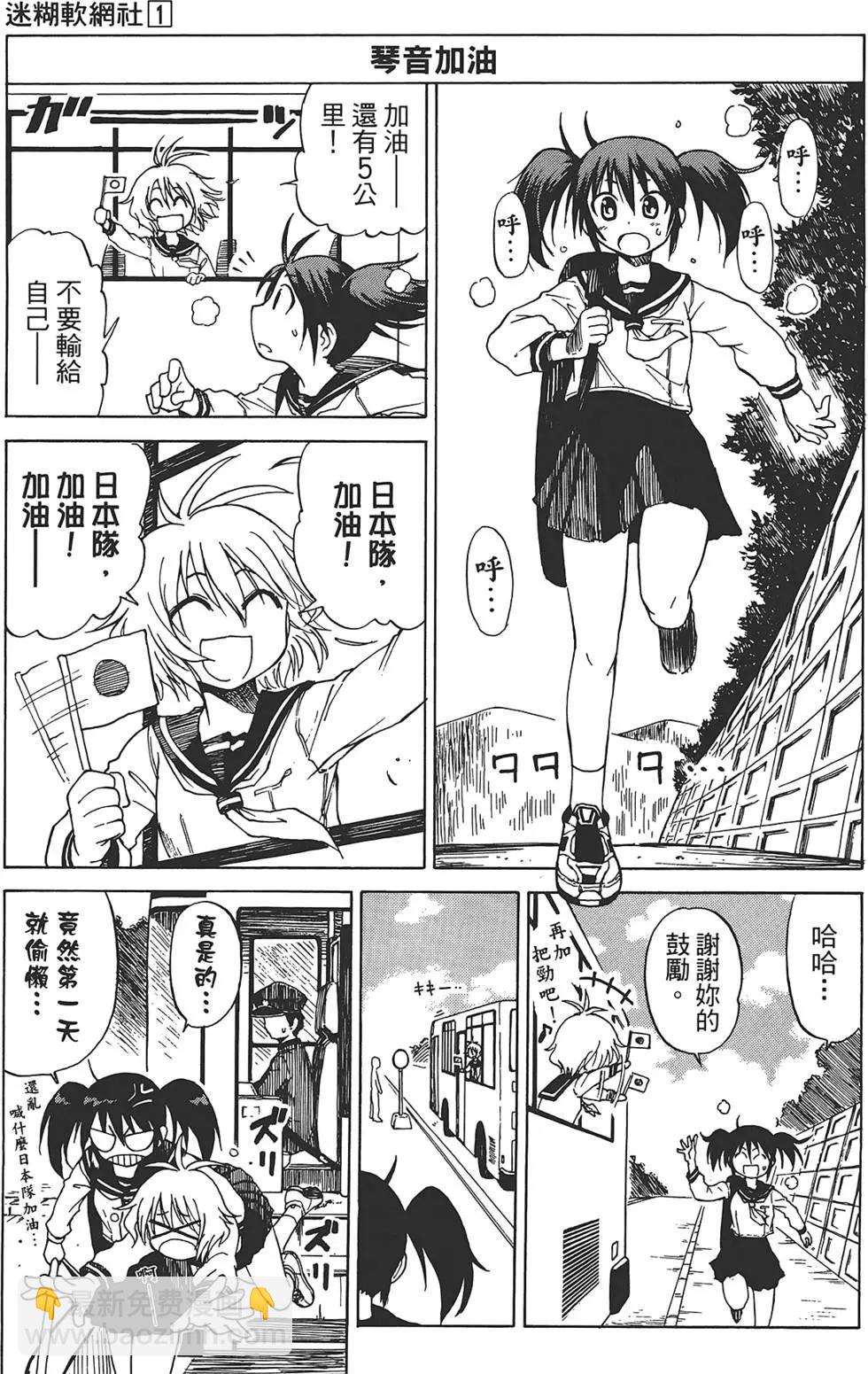 迷糊軟網社 - 第01卷(1/4) - 7