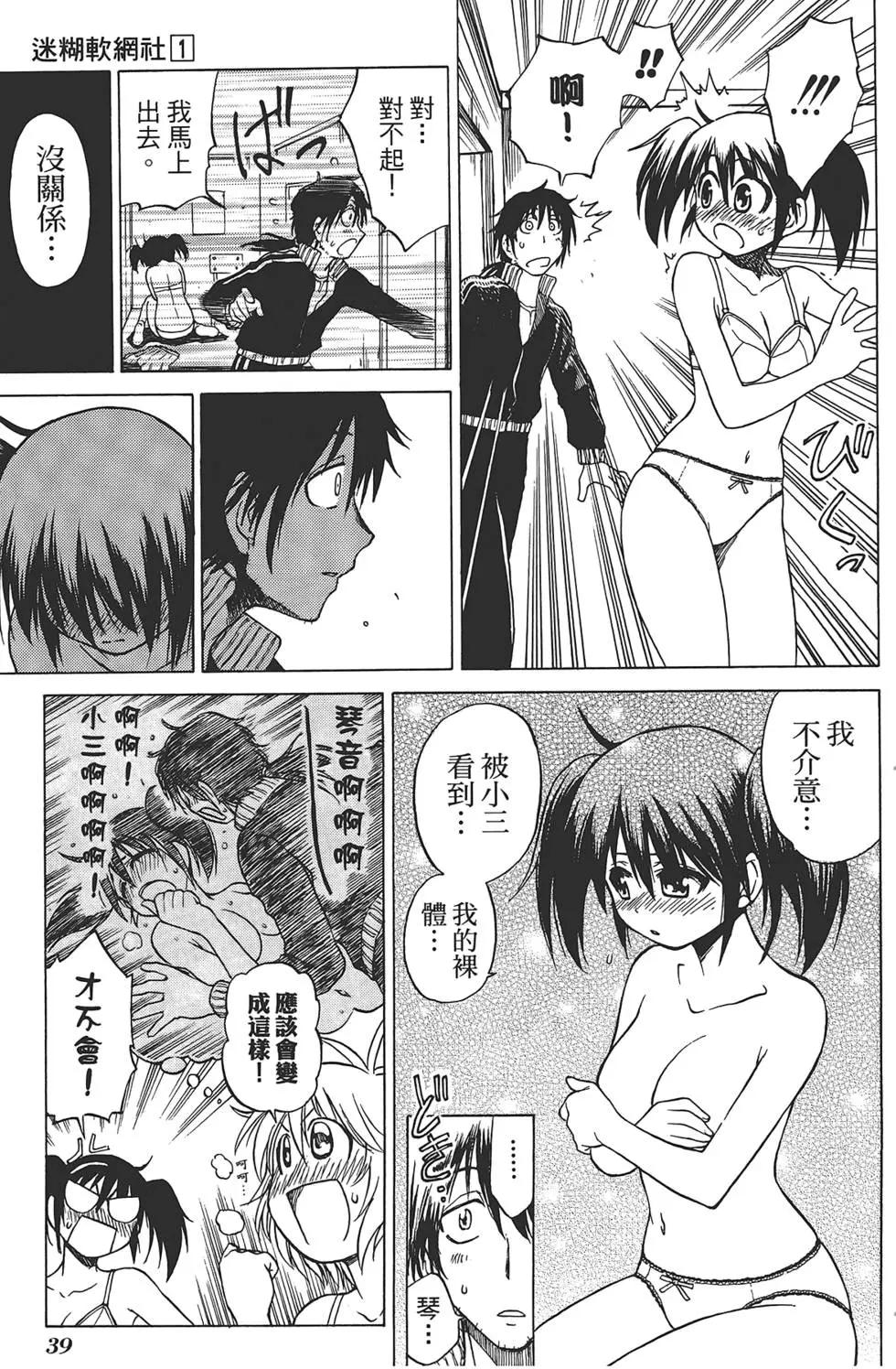 迷糊軟網社 - 第01卷(1/4) - 3