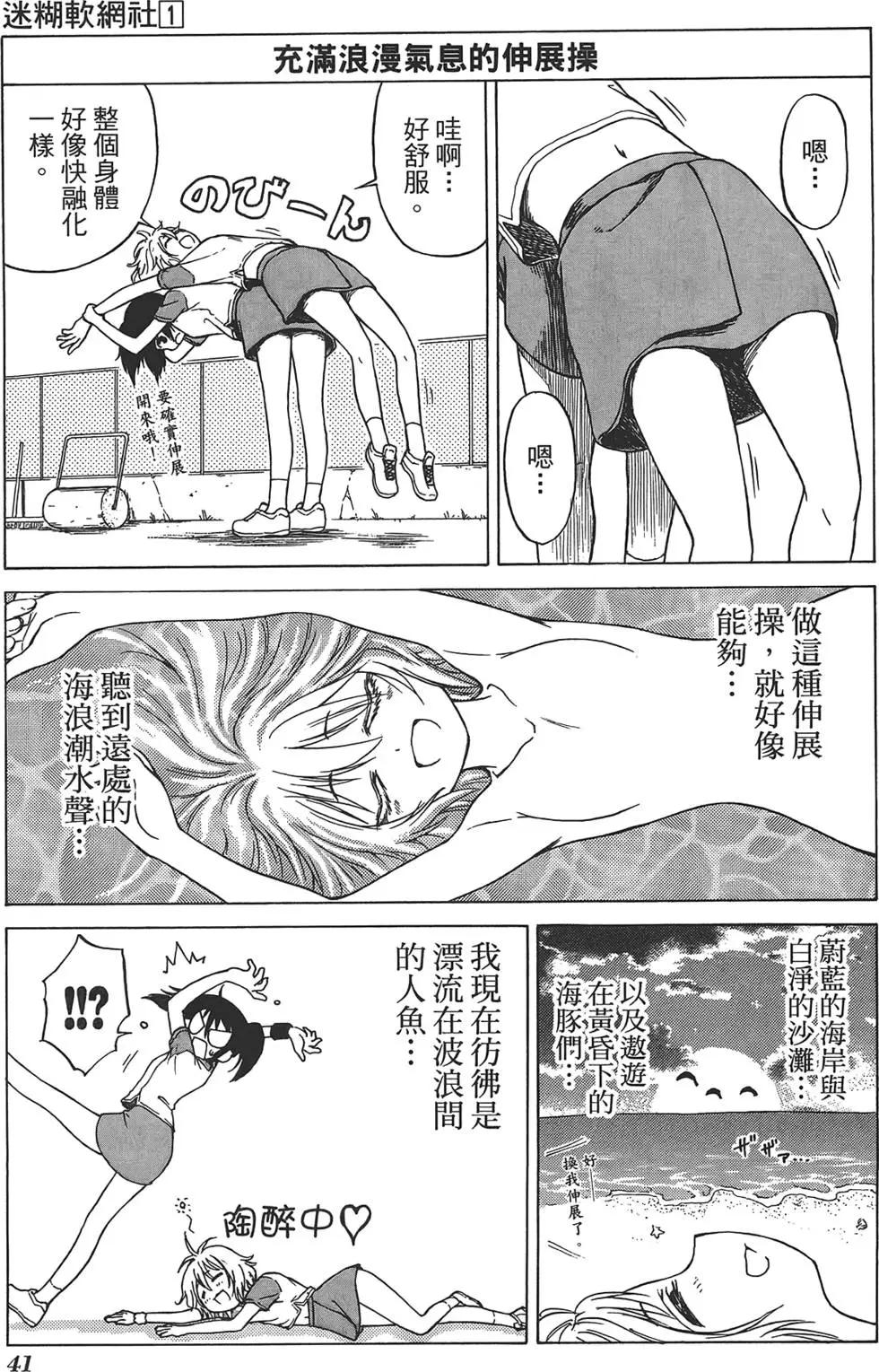 迷糊軟網社 - 第01卷(1/4) - 5