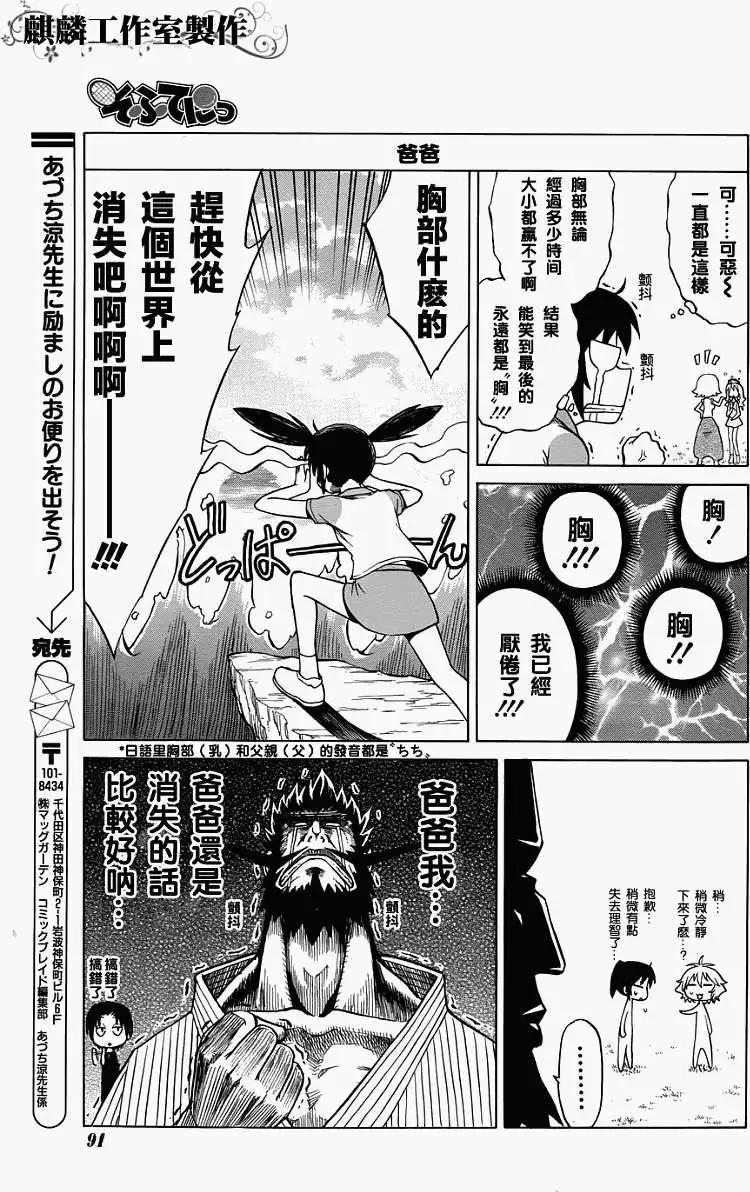 迷糊軟網社 - 第028回 - 1