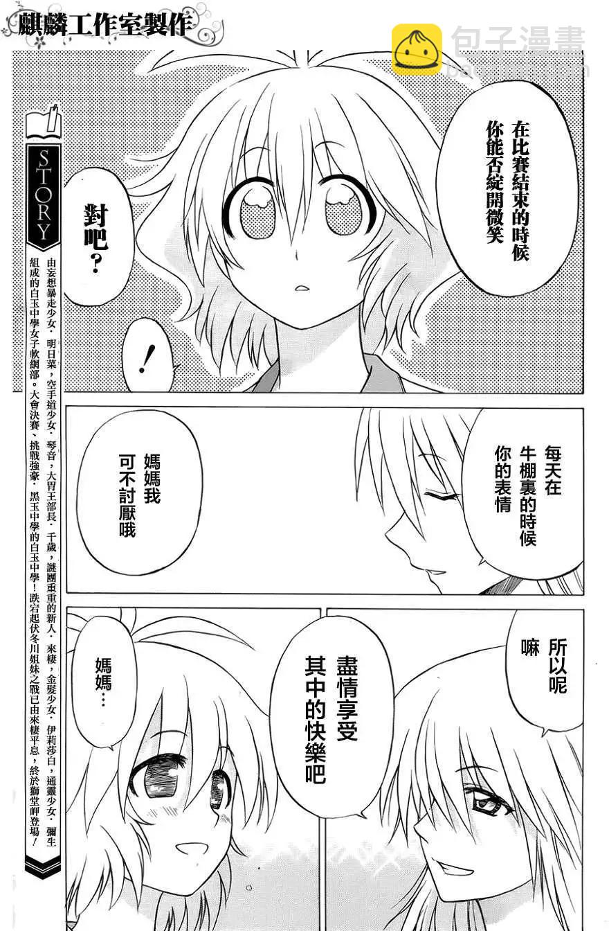 迷糊軟網社 - 第032回 - 3
