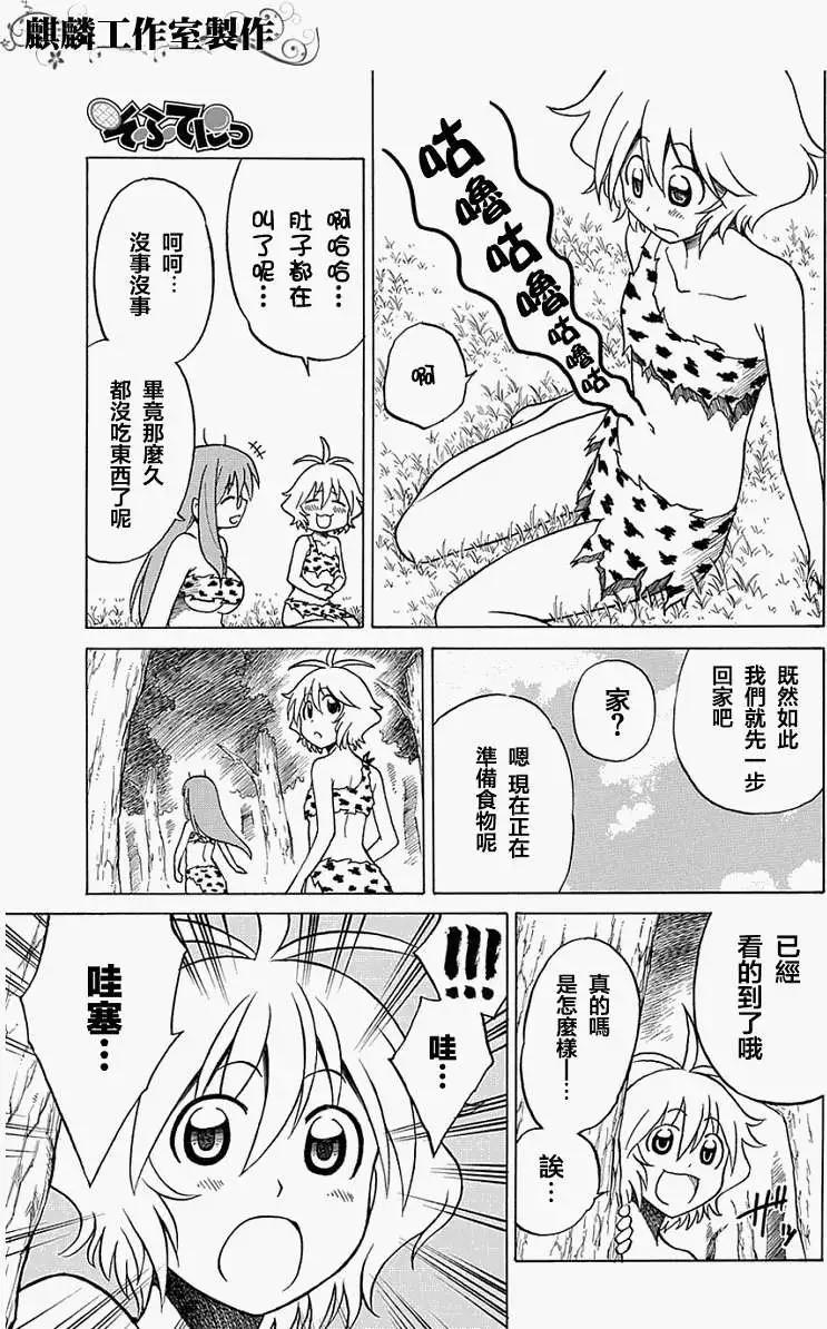 迷糊軟網社 - 第036回 - 5