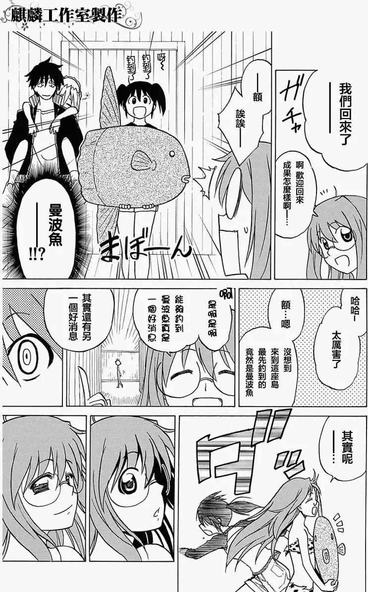 迷糊軟網社 - 第036回 - 3