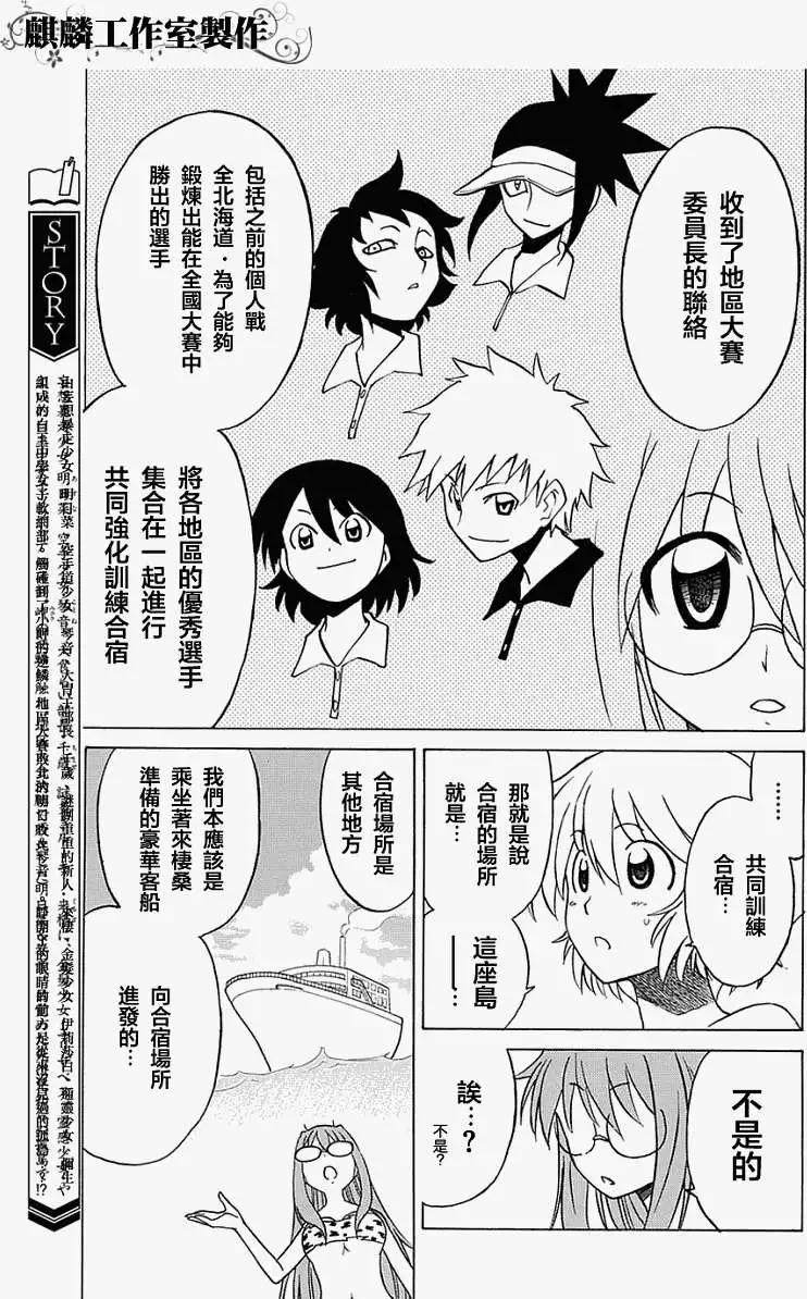 迷糊軟網社 - 第036回 - 3