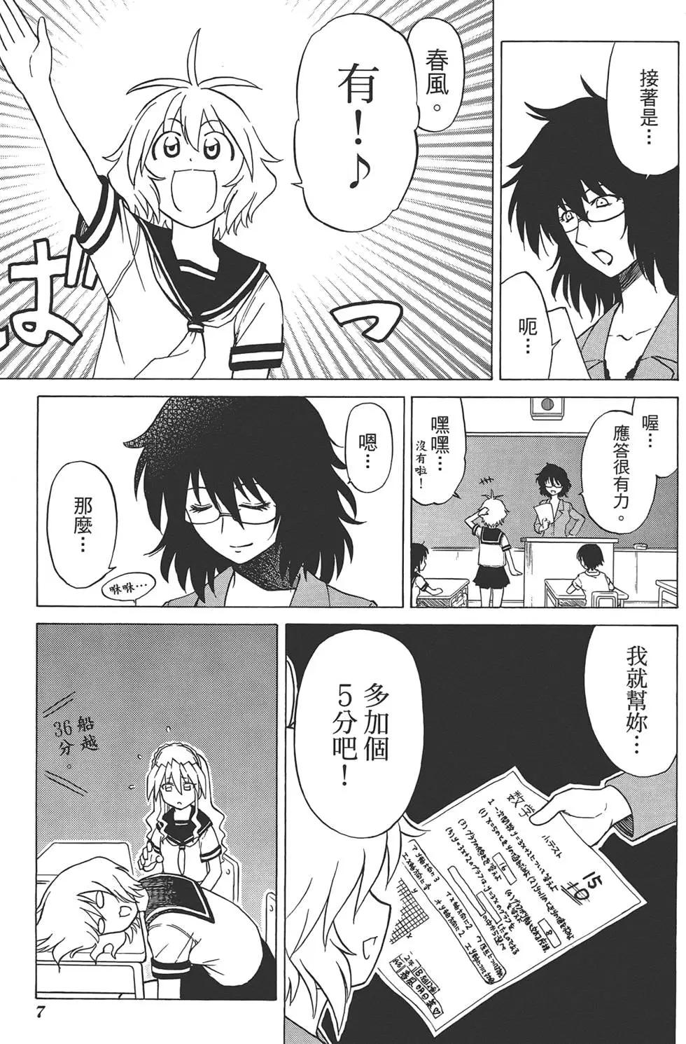 迷糊軟網社 - 第04卷(1/4) - 3