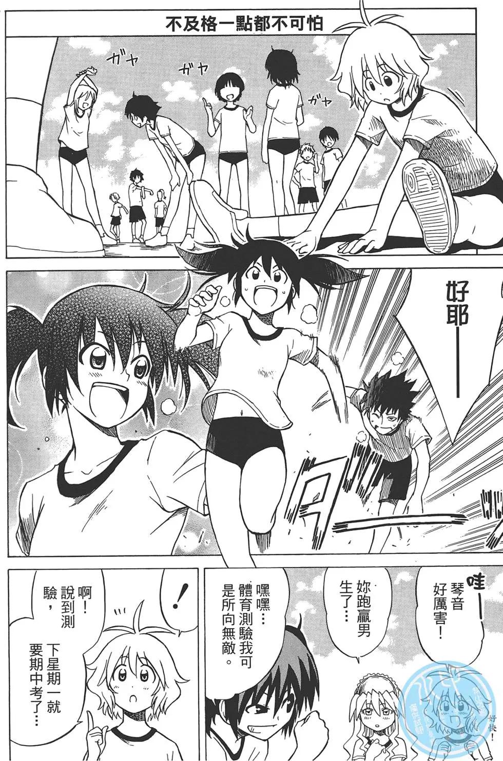 迷糊軟網社 - 第04卷(1/4) - 4