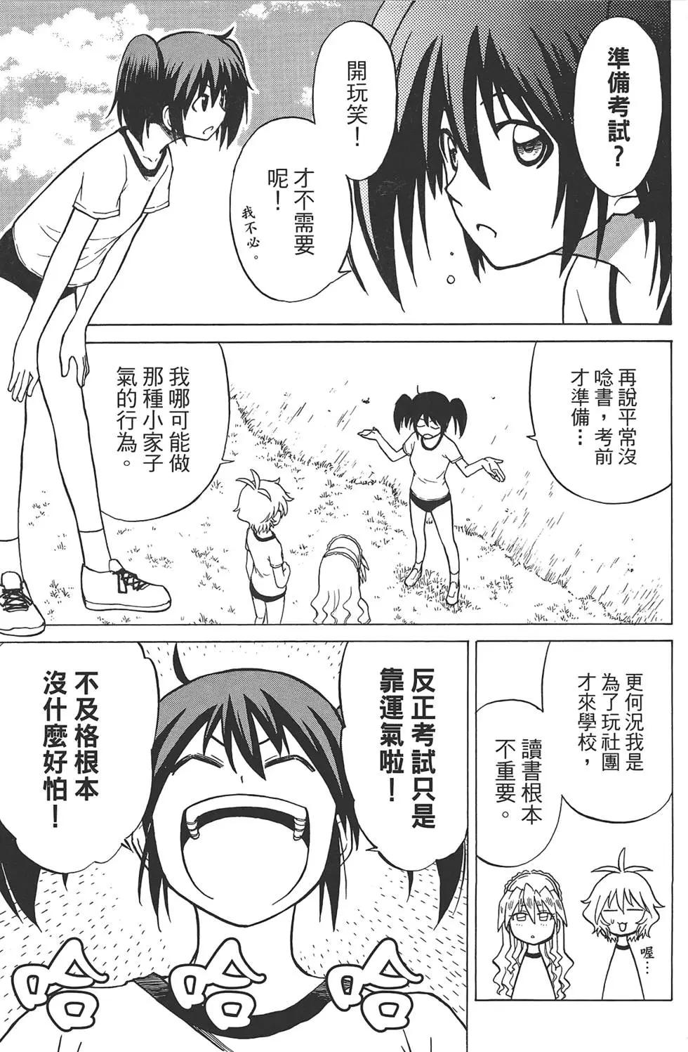 迷糊軟網社 - 第04卷(1/4) - 5