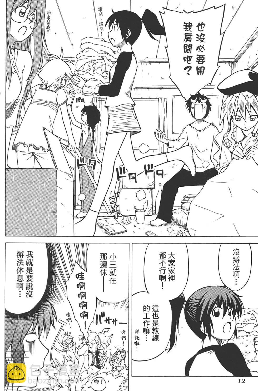 迷糊軟網社 - 第04卷(1/4) - 8