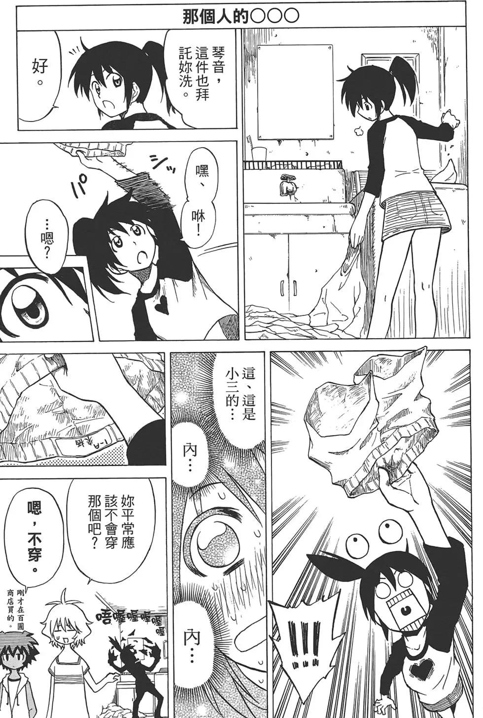 迷糊軟網社 - 第04卷(1/4) - 1