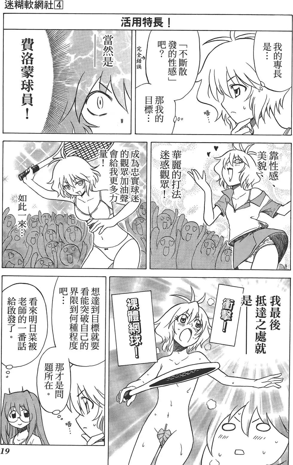 迷糊軟網社 - 第04卷(1/4) - 7