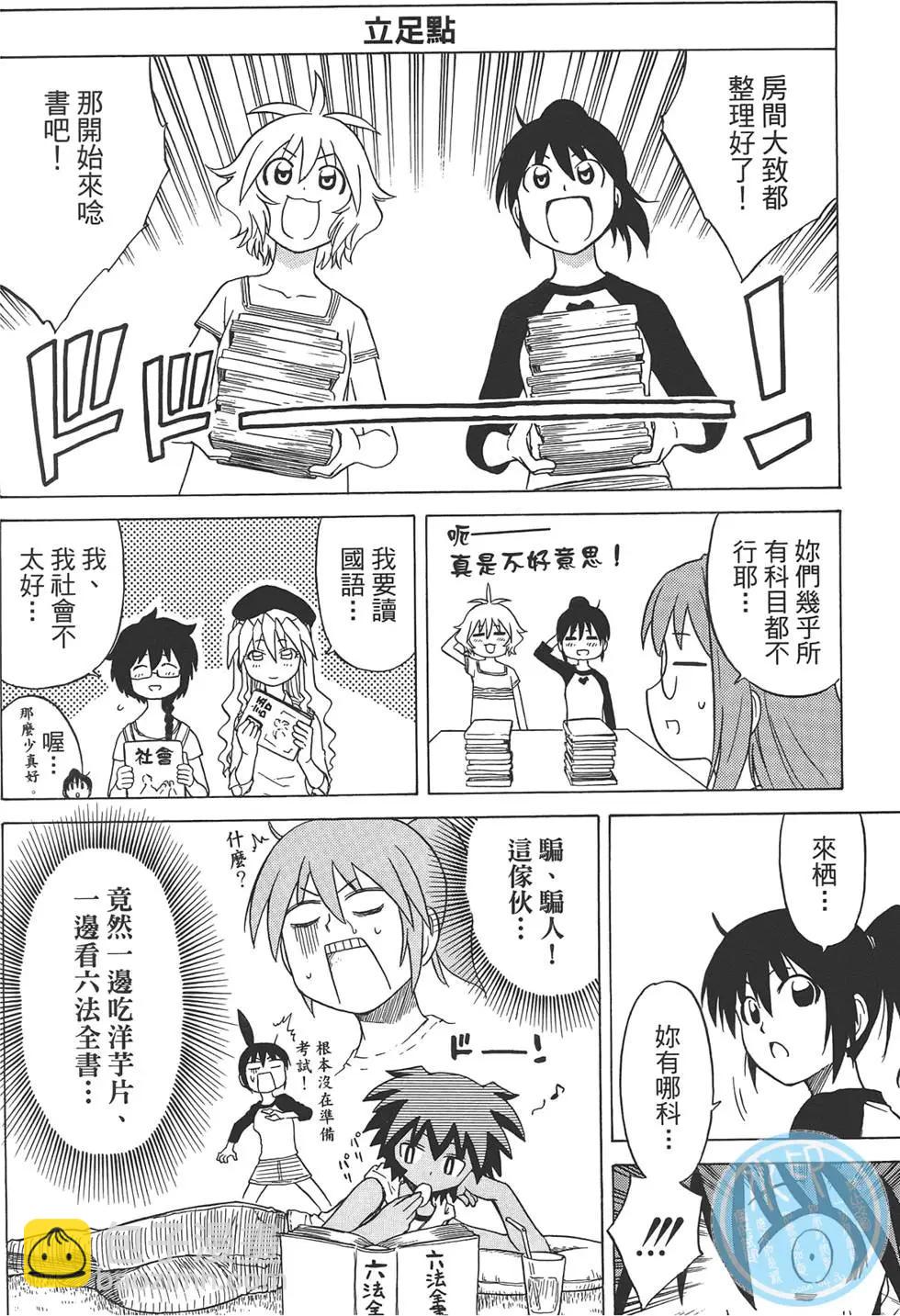 迷糊軟網社 - 第04卷(1/4) - 8
