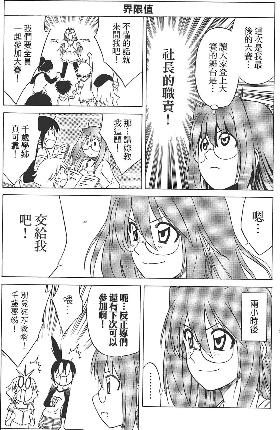 迷糊軟網社 - 第04卷(1/4) - 1