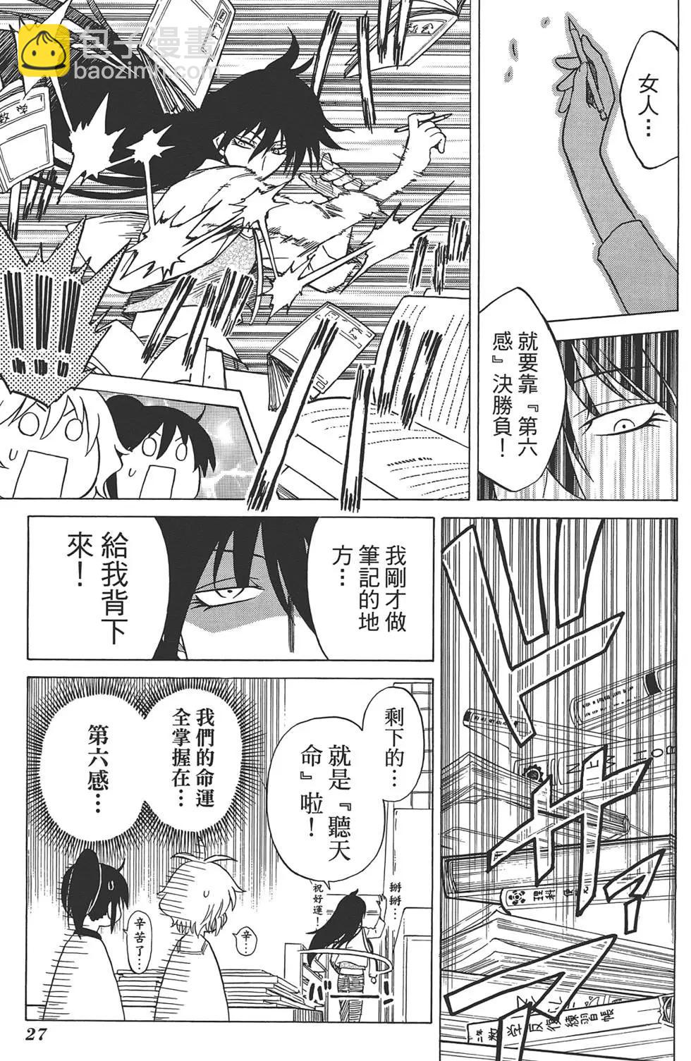 迷糊軟網社 - 第04卷(1/4) - 7