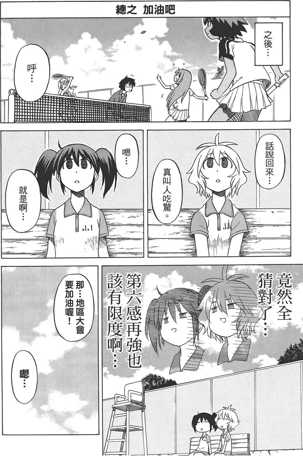迷糊軟網社 - 第04卷(1/4) - 8