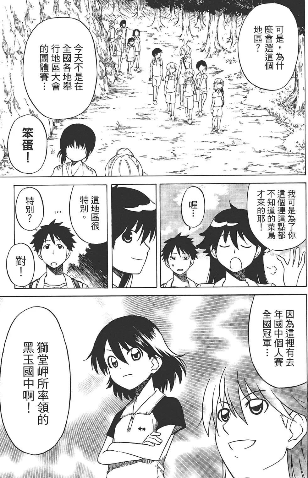 迷糊軟網社 - 第04卷(1/4) - 5