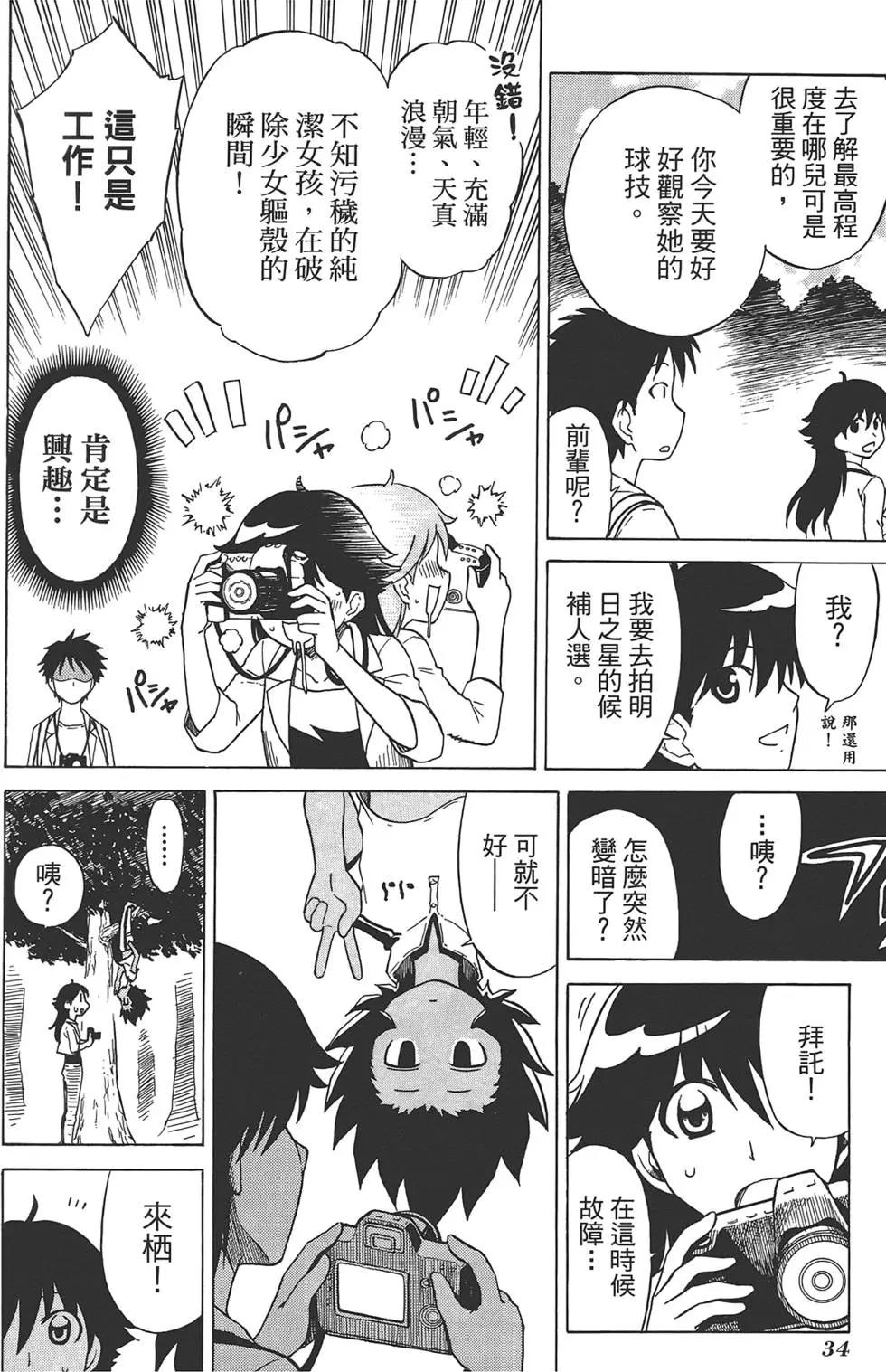 迷糊軟網社 - 第04卷(1/4) - 6