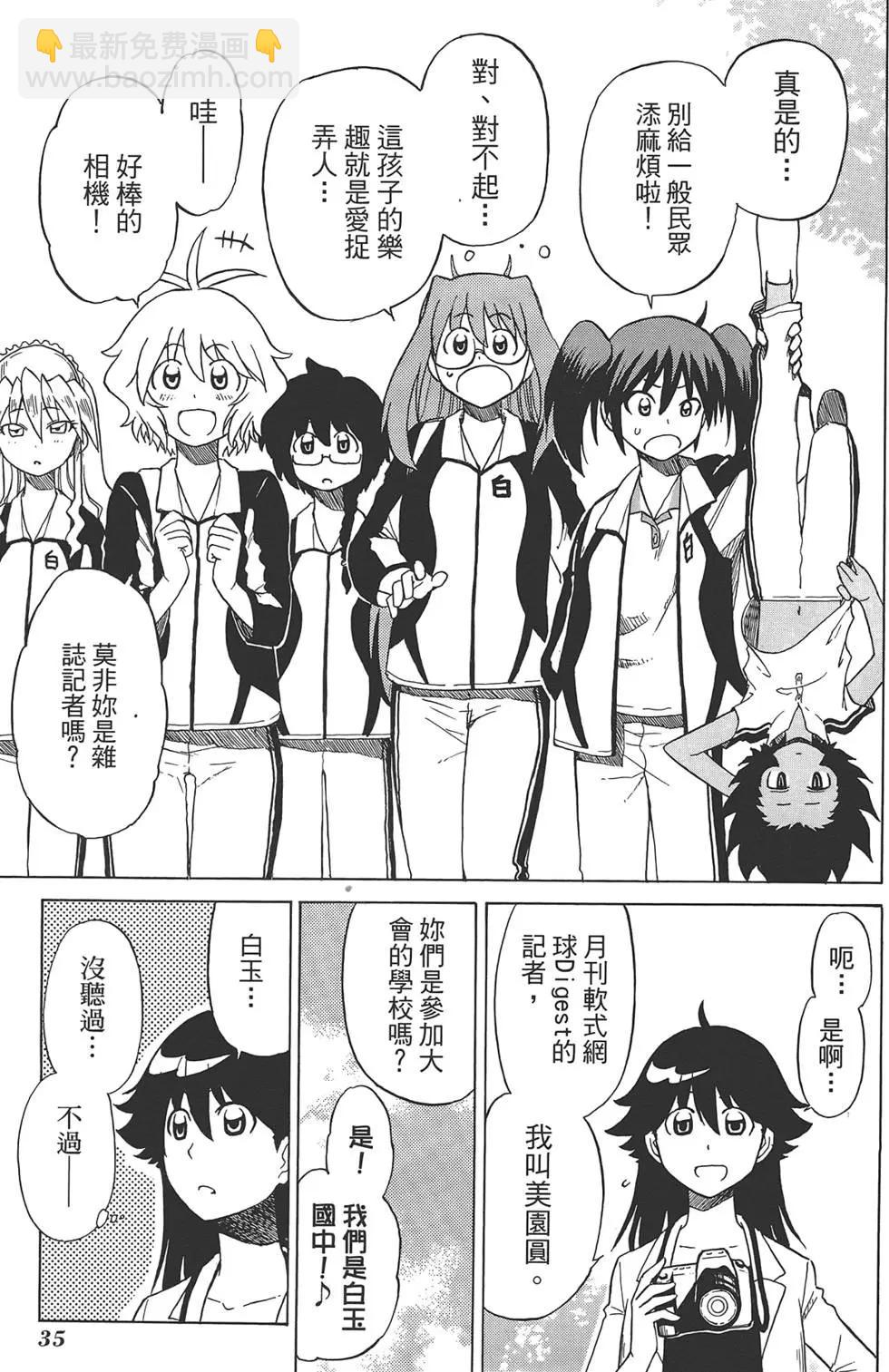 迷糊軟網社 - 第04卷(1/4) - 7