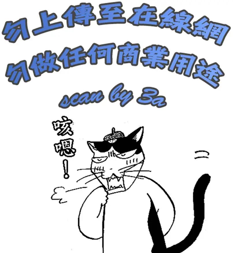 迷糊軟網社 - 第04卷(1/4) - 4