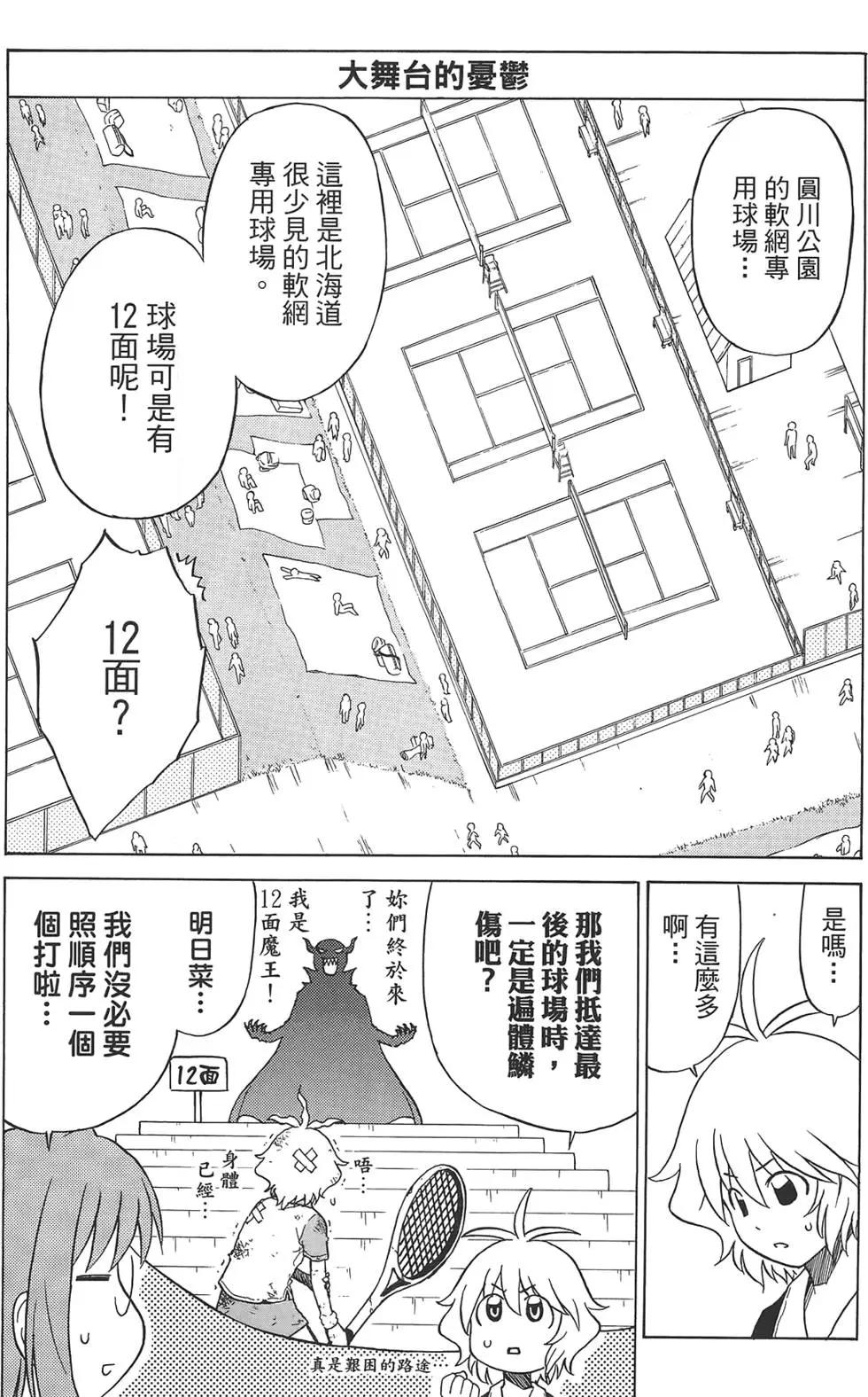 迷糊軟網社 - 第04卷(1/4) - 1