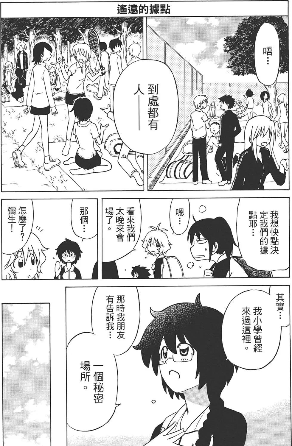 迷糊軟網社 - 第04卷(1/4) - 2