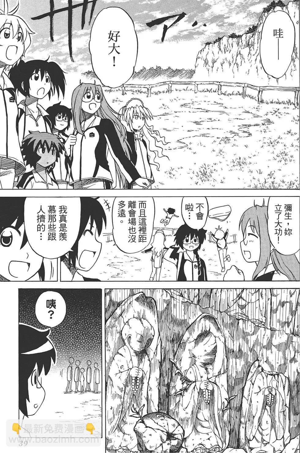 迷糊軟網社 - 第04卷(1/4) - 3