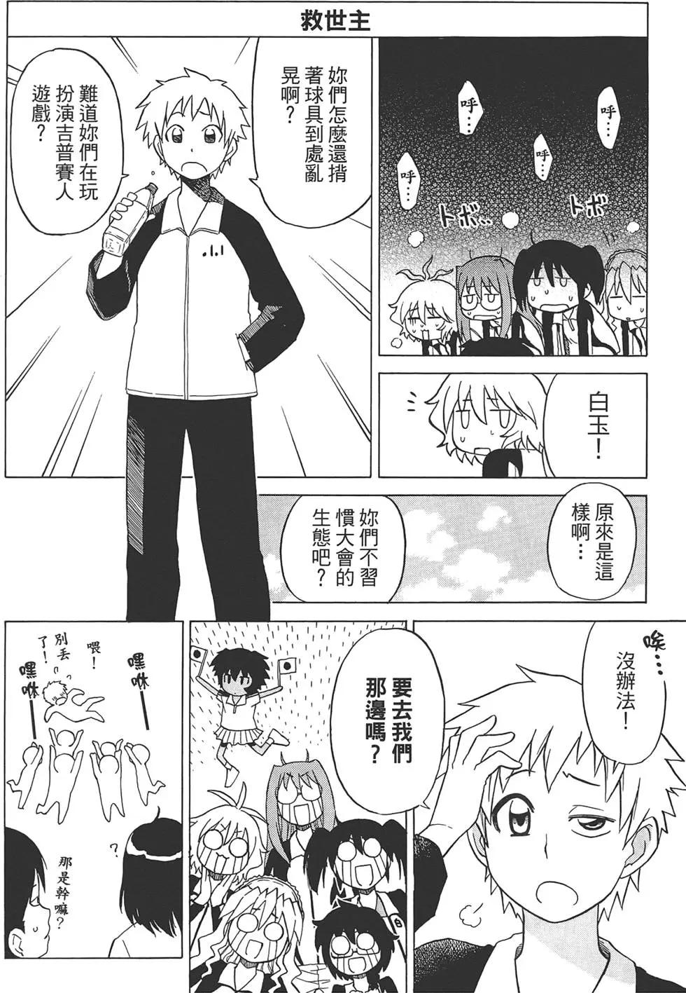 迷糊軟網社 - 第04卷(1/4) - 4