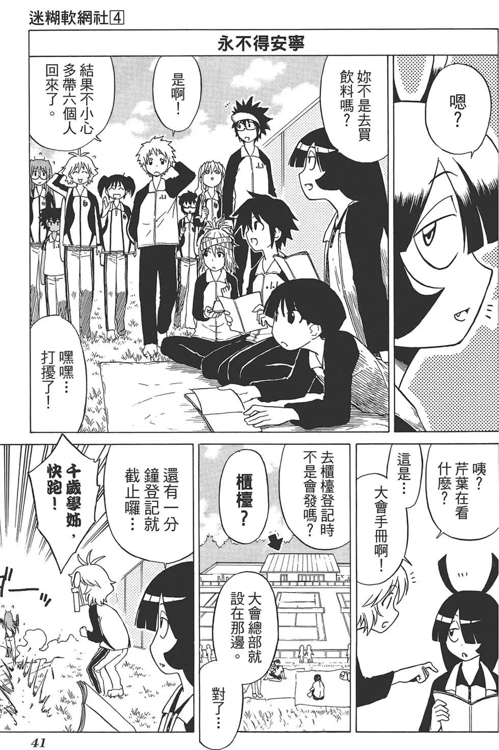 迷糊軟網社 - 第04卷(1/4) - 5
