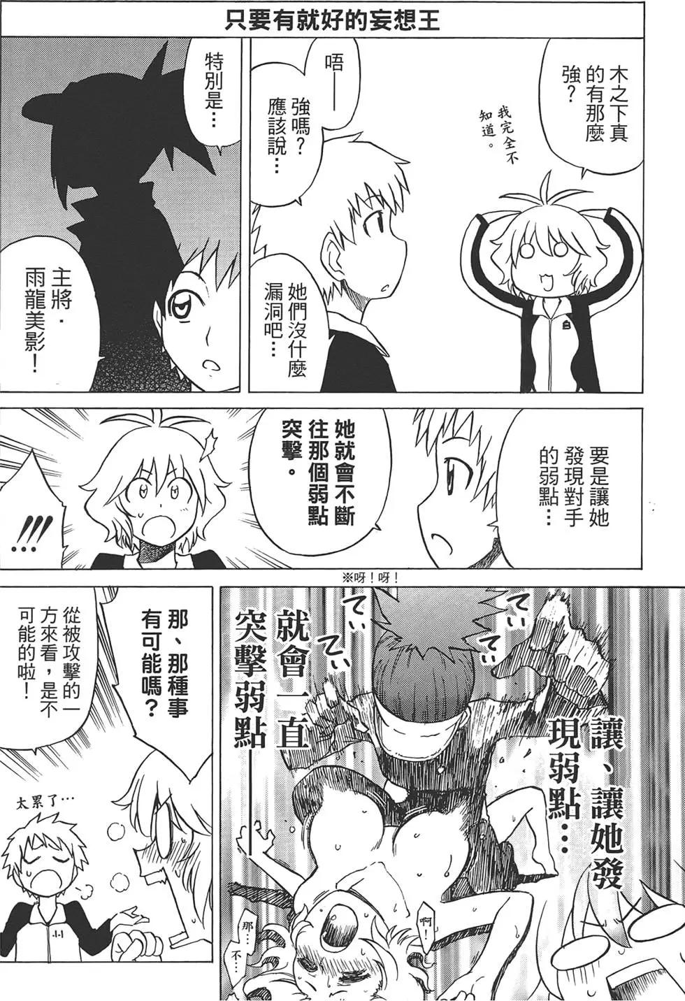 迷糊軟網社 - 第04卷(1/4) - 8