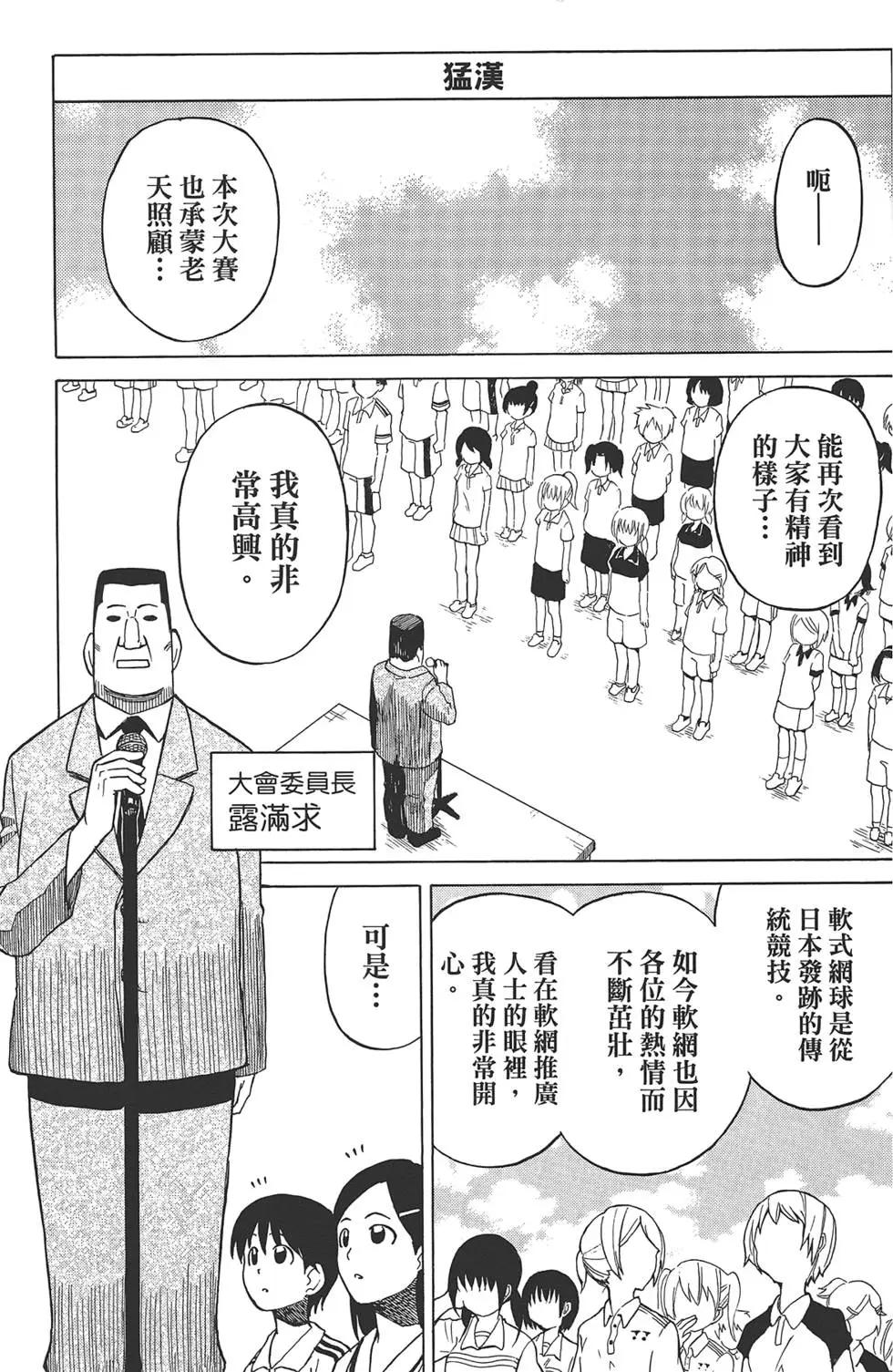 迷糊軟網社 - 第04卷(1/4) - 1