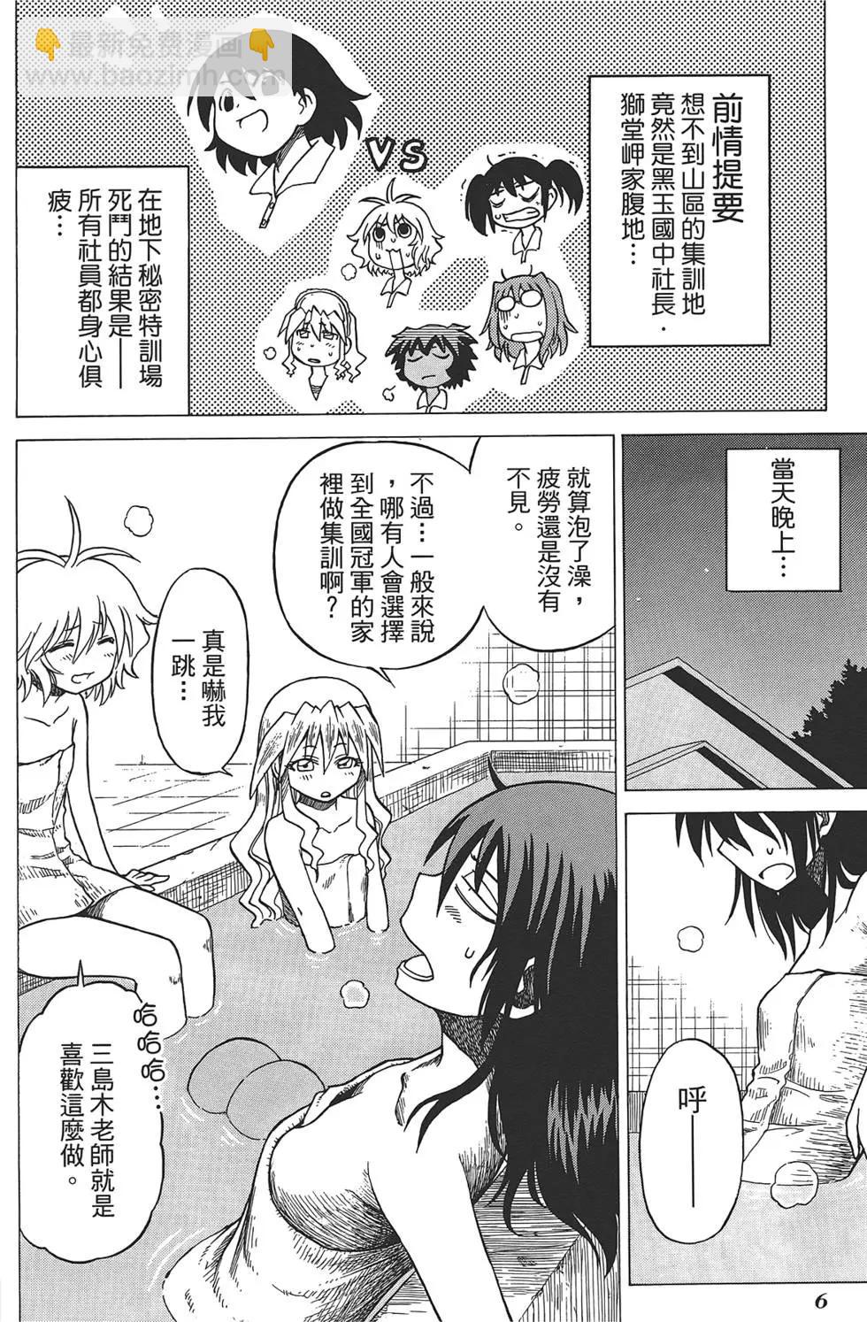 迷糊軟網社 - 第03卷(1/4) - 2