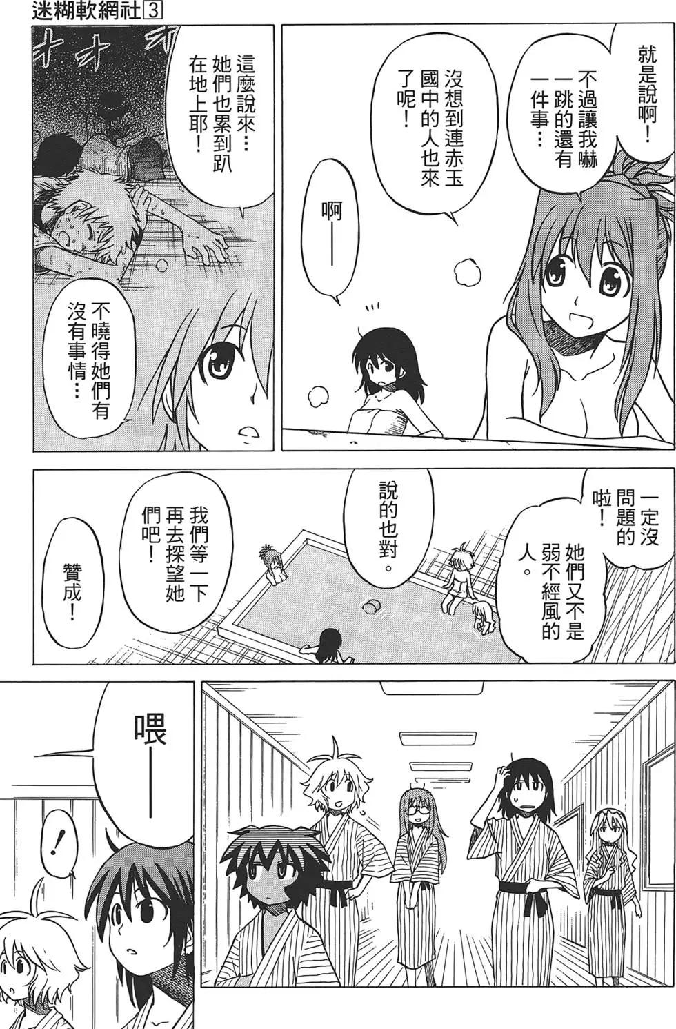 迷糊軟網社 - 第03卷(1/4) - 3