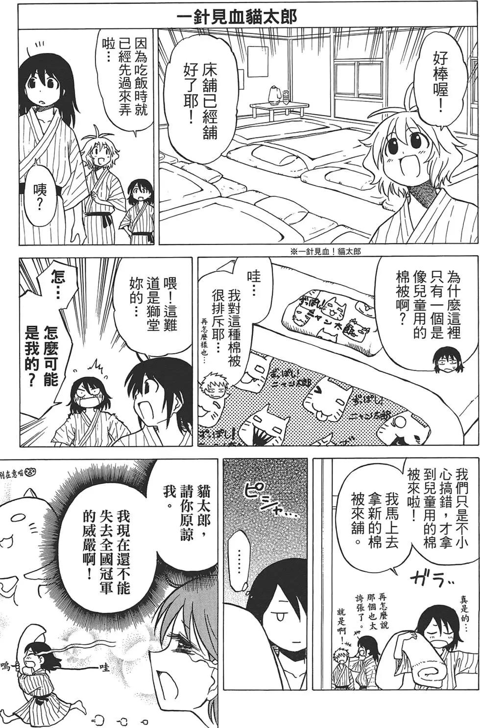 迷糊軟網社 - 第03卷(1/4) - 7