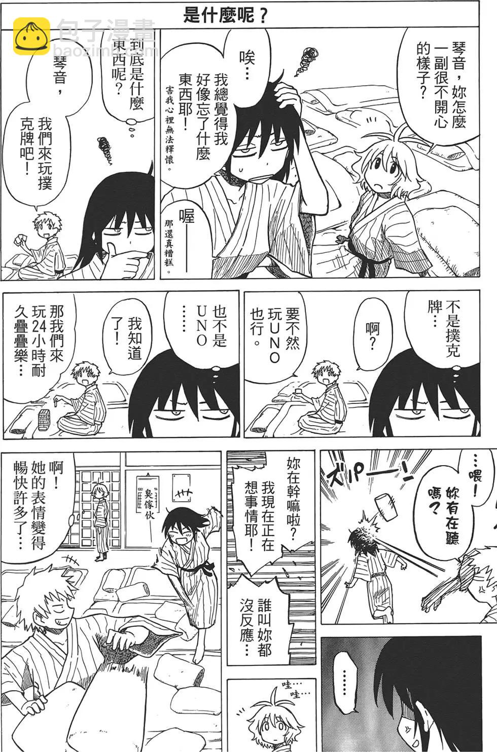 迷糊軟網社 - 第03卷(1/4) - 8