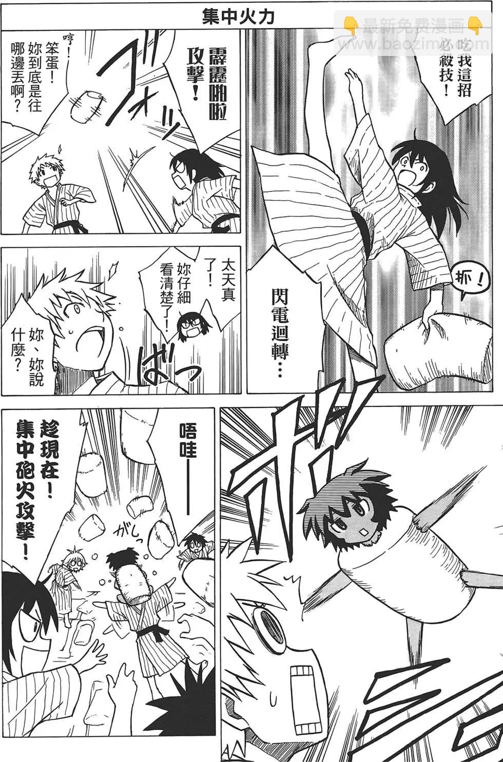 迷糊軟網社 - 第03卷(1/4) - 2