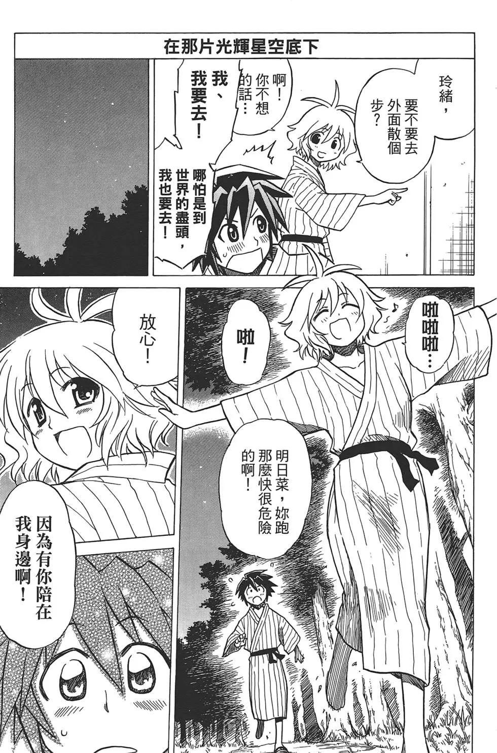 迷糊軟網社 - 第03卷(1/4) - 3