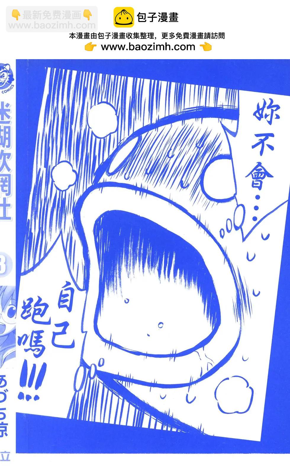 迷糊軟網社 - 第03卷(1/4) - 2