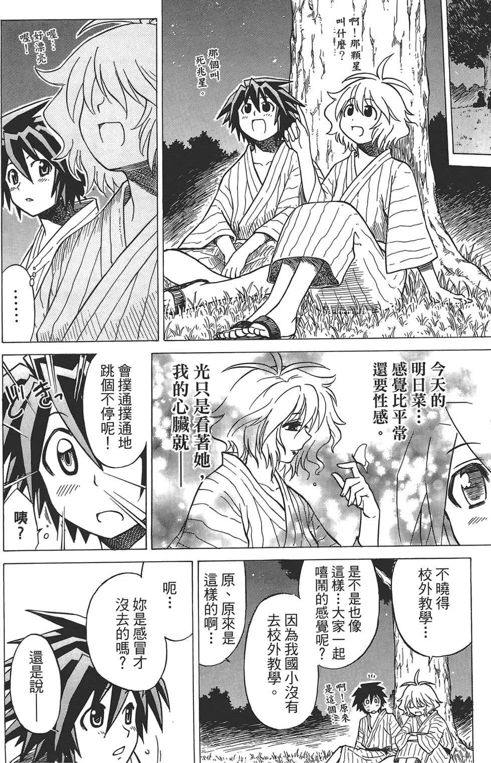 迷糊軟網社 - 第03卷(1/4) - 4