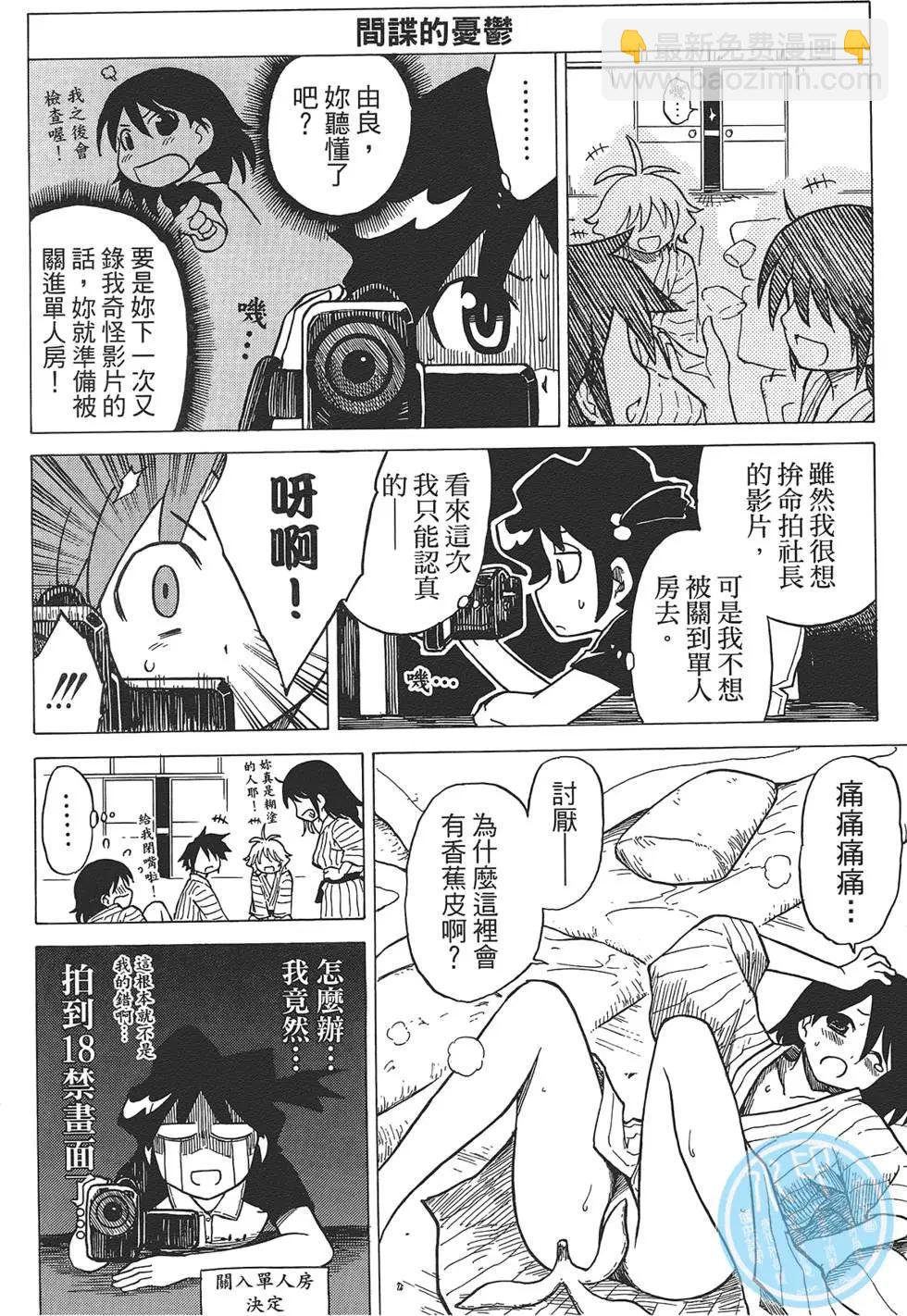 迷糊軟網社 - 第03卷(1/4) - 6